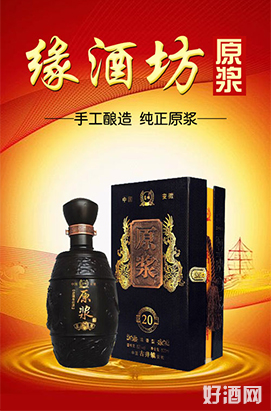 缘酒坊原浆酒,清新脱俗的酒!