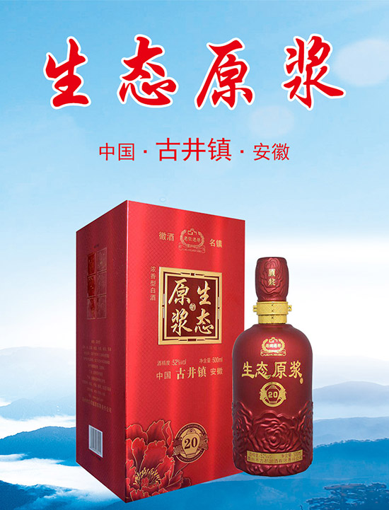 生态原浆酒:纯正原浆 手工酿造!