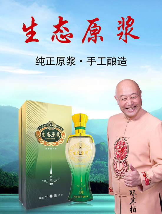 生态原浆酒:纯正原浆 手工酿造!